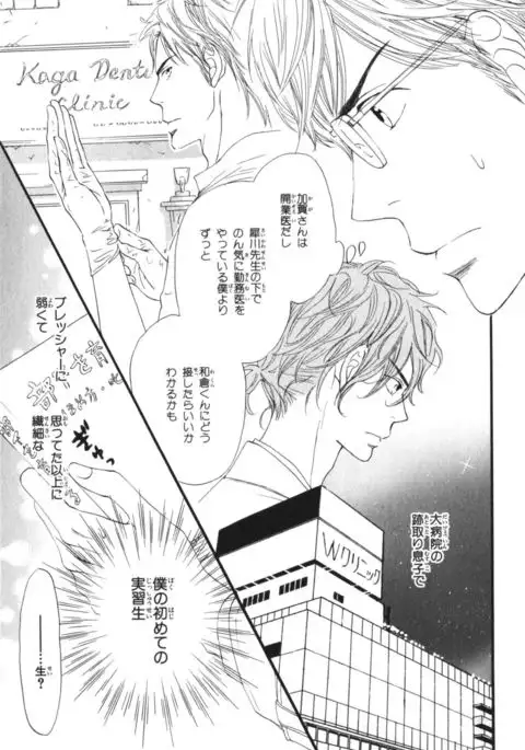 Boku wa Subete o Shitte Iru Vol.03