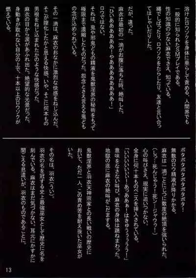 Rakuin no Himemiko 3