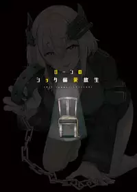 Roon no Shota Henai Houjou