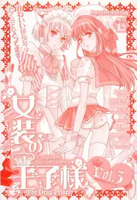(Anthology) Josou no Oujisama 3