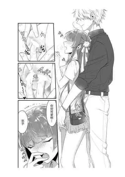 densha de, jugyō. Sensei to. | 在电车里，上课。和老师。1-3