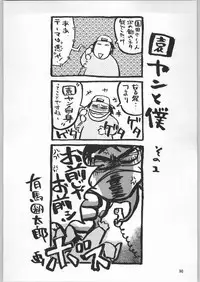 (C53) [Ganso Sonoda Ya (Various)] Chousen Ame Ver.12 (Various)