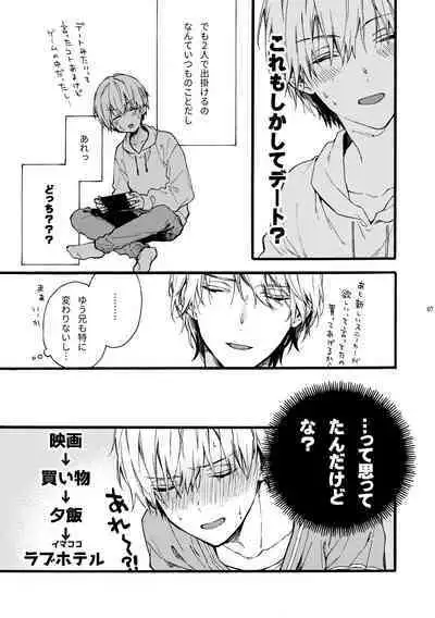 Amano Kyoudai. 4 - Amano Brothers 4