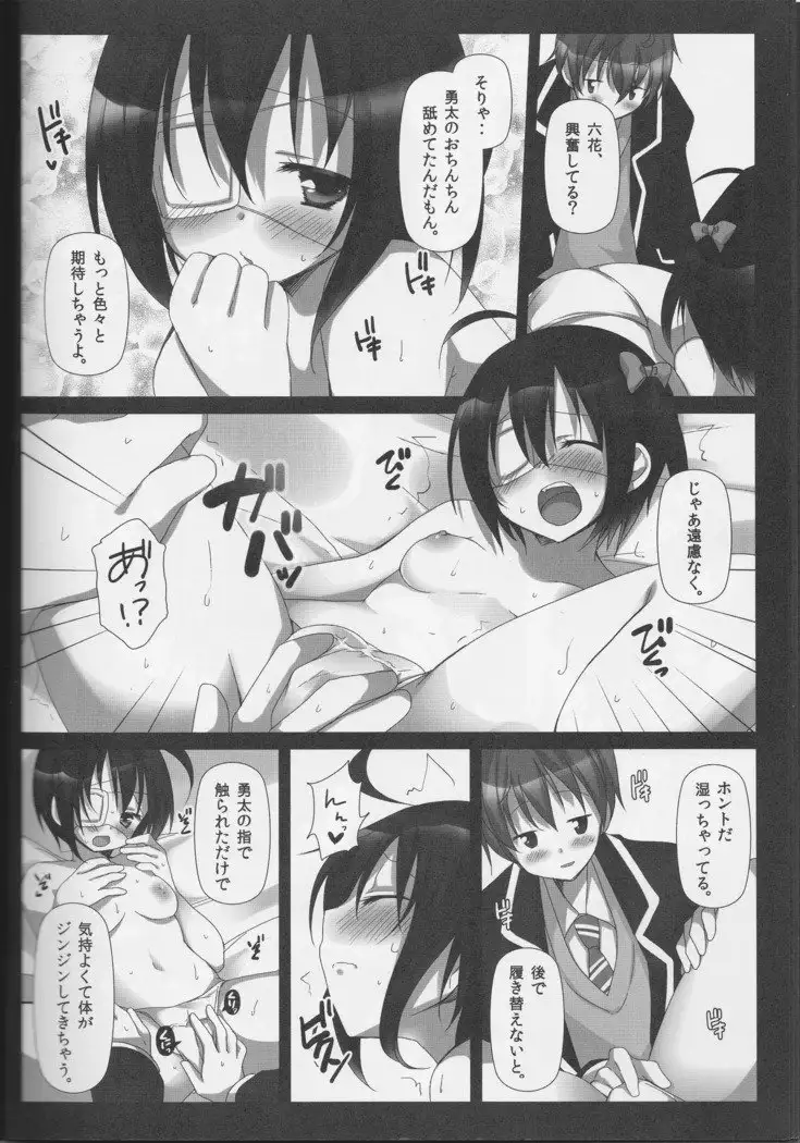 Kimi no Koto ga Shiritakute