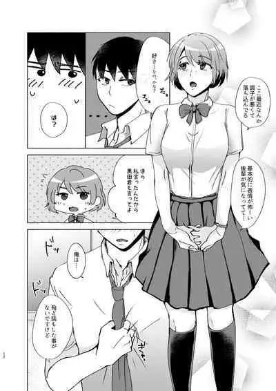 Natsuho-senpai to Naisho no Jikan