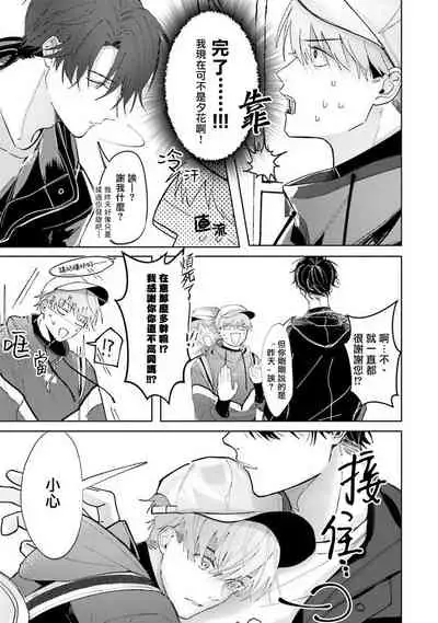 JosouLayer ga Joushi ni Baretara Shinuru | 女装马甲被上司扒掉的话还不如死了算了 Ch. 2