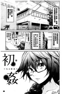 [Aoi Miharu] Bukiccho Sex | 青澀生疏的性愛 [Chinese]