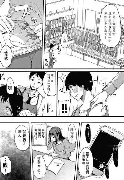Fujun na Kankei