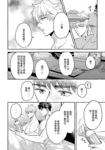 Shirouto nanoni Hameraremashita | 本是个外行，却被人欺负了 Ch. 1-5