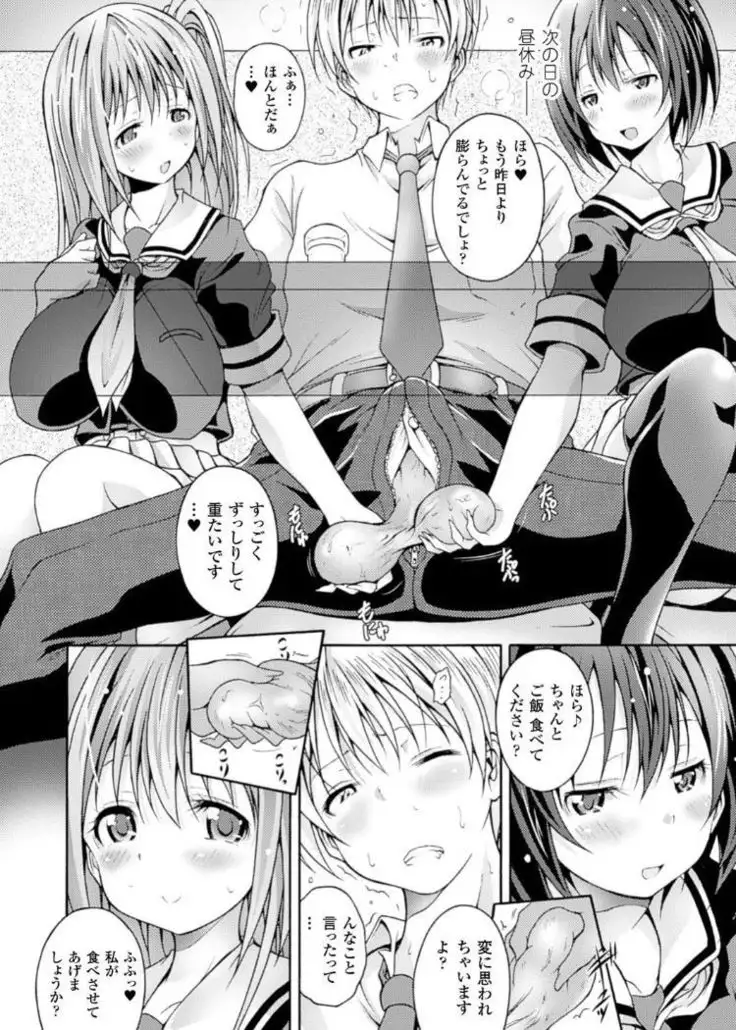 Kintama o Omocha ni Shite Shasei Kanri Suru Heroine-tachi Vol. 1