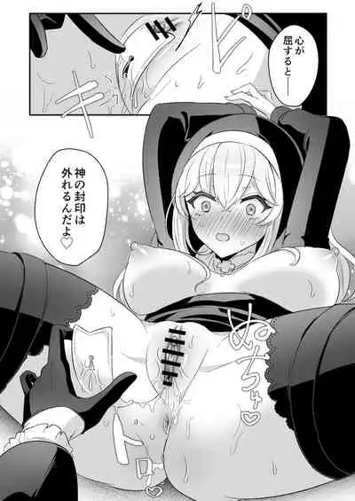 淫魔男子と監禁えっち ～催淫クリ責めで聖女快楽堕ち～