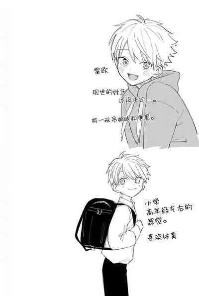 Daisuki na Kaiinu ga Tensei Shite Kita | 关于我的爱犬转生成人这件事