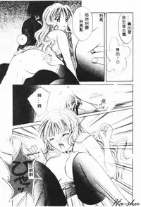 [Setsuna] Binetsu [Chinese]