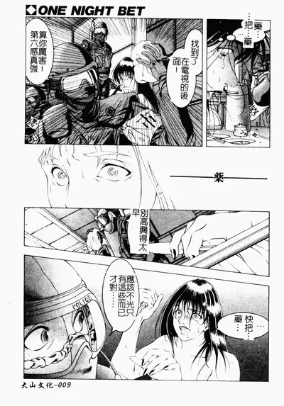 [Naruse Yoshimi] SHIT! [Chinese]