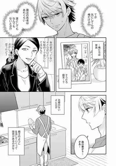 Koisuru Alpha Sodate Kata Vol.1