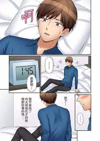 [Nanashiki Fuka] "Ato 3-kai wa Ikeru yo ne?" Otto no Kitaku Mae, Zetsurin Gitei ni Nando mo Hametaosareru Tsuma | 還能再高潮3次吧？」丈夫沒回家，人妻被精力無限的小叔子弄得高潮不斷 1-20 [Chinese]