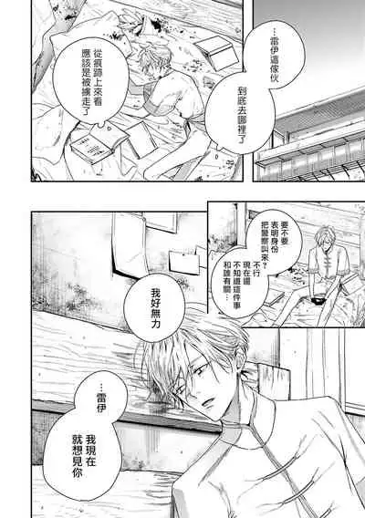 World's End Blue Bird | 末世青鸟 Ch. 4-7