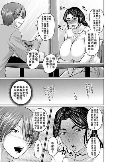 [Jirou] Hatsukoi wa Jukusei Sasete (Uwaki ja Sumanai…♡) [Chinese] [Banana手工漢化] [Digital]