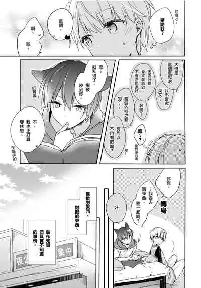 [砂 (スナ)] Hirotta neko wa nikushokudeshita 3-Kan ‖ [捡来的猫咪是肉食性 第3话]