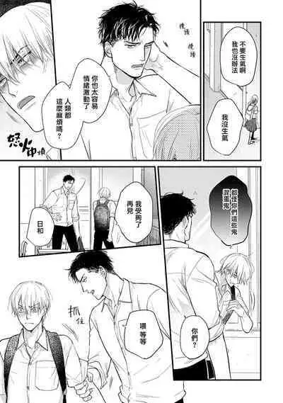 Tabetemo Oishiku Arimasen 2 | 尝起来一点都不好吃 2 Ch. 6-8