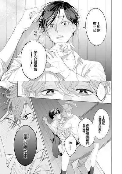 Shachouha Bokuno Iinaridesu｜社长对我言听计从