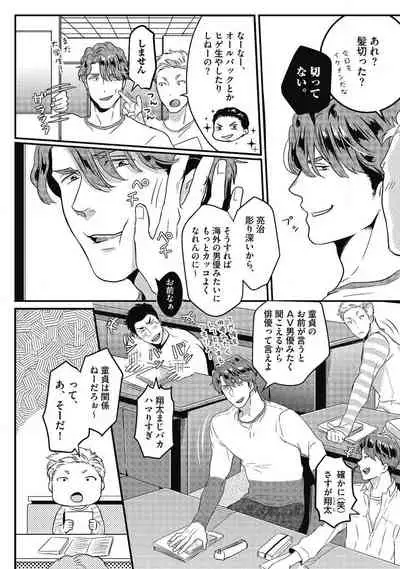 [Ikuyasu] Gachiiki Chouhatsu Night (Ongoing)