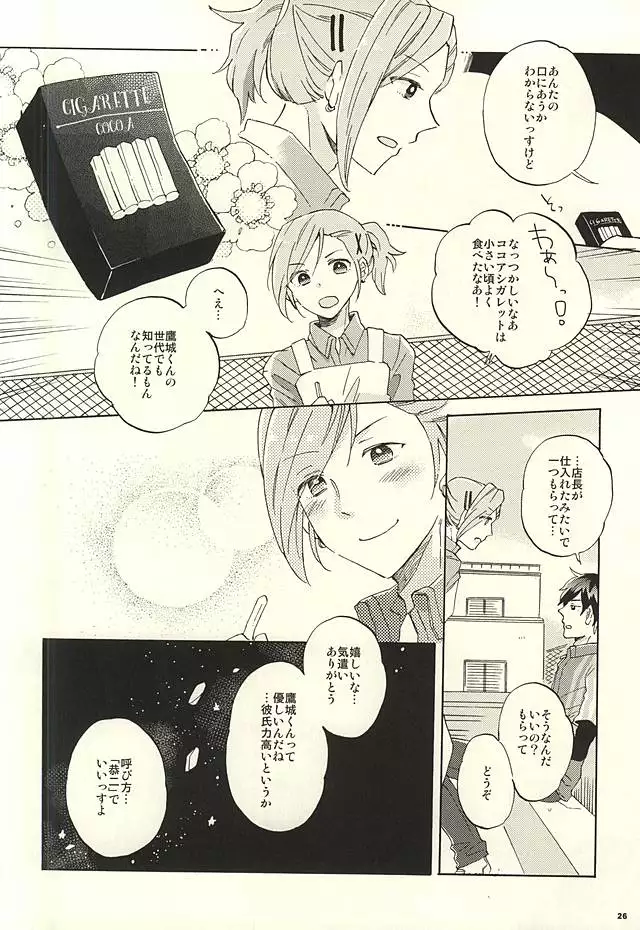 BITTER SWEET CIGARETTE