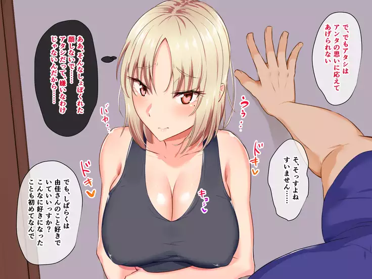 Yanmama ni Kokuhaku Shitara Gyokusai Shita……Kedo!?