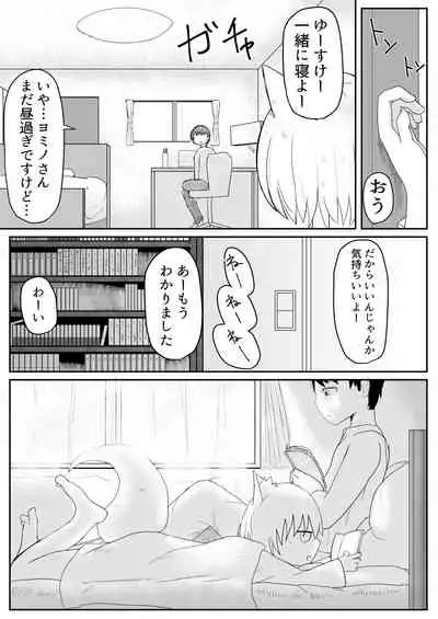 Okitsune-sama to Hiruma kara