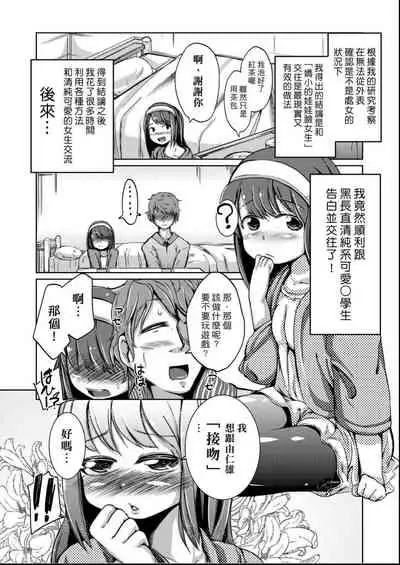 [horonamin] Kobetsu Ecchi Shidou Juku | 個別的性愛指導塾 [Chinese] [Digital(BOOKWALKER & DLsite)]