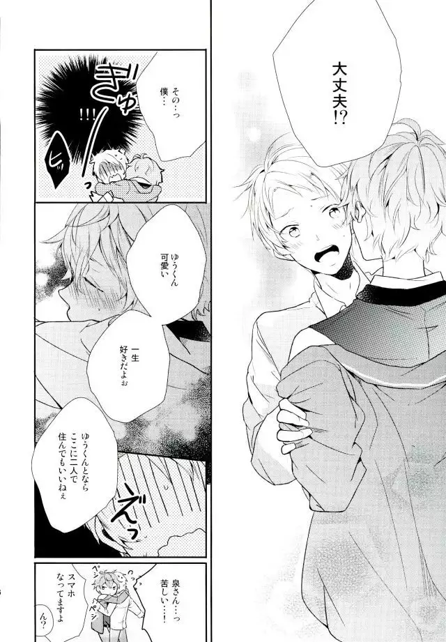 Ore ga Sekinin Toru Kara ne