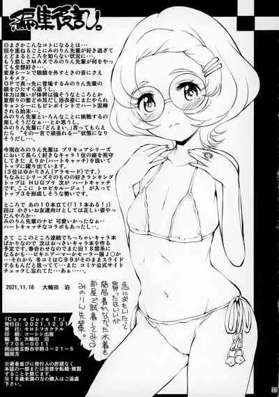 (C99) [Molotov Cocktail (Oowada Tomari)] Cure Cure Tr (Tropical-Rouge! PreCure)