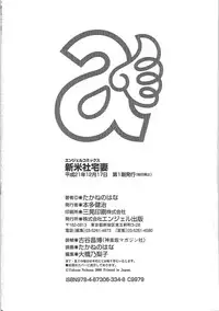 [Takane Nohana] Shinmai Shatakuzuma