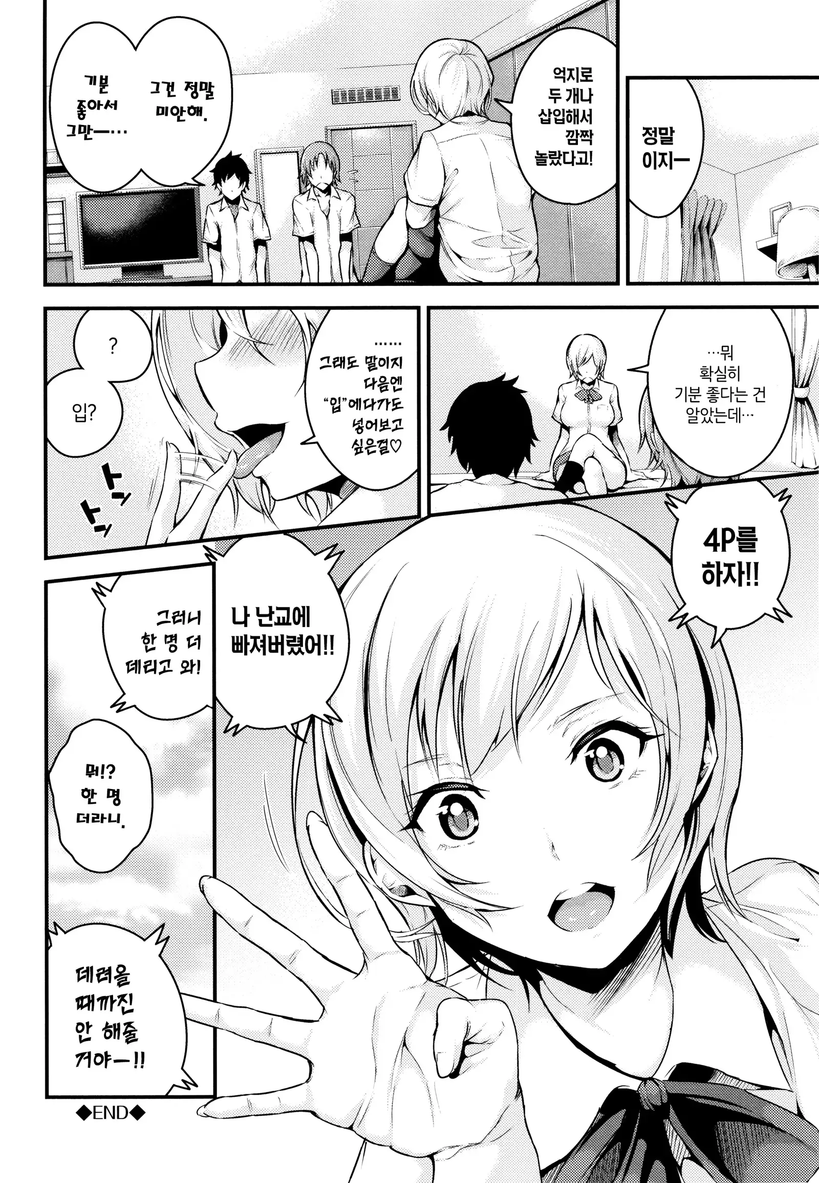 Bichobitch - Soaking wet bitch | 흠뻑 젖은 빗치 Ch.1-4