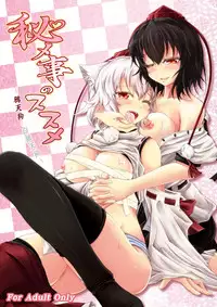 [Juggernaut (JYUN)] Himegoto no Susume (Touhou Project) [Digital]