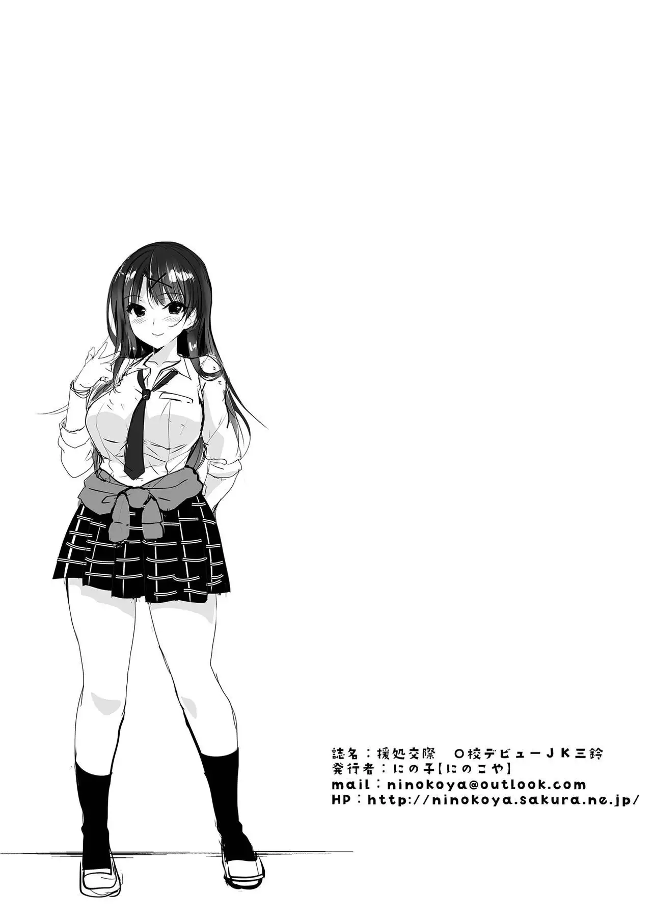 Enjo Kousai - Enkou Debut JK Misuzu