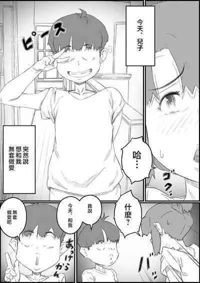 Musuko wa, Watashi to Nama deshitai!?