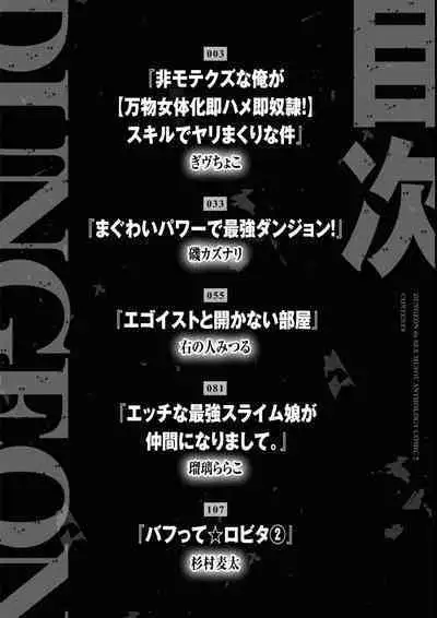 Eroi Hodo Saikyou!? Dungeon de Sex Musou Anthology Comic 2