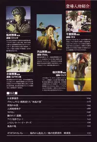 [Oogoshi Koutarou] Ryouki Keiji Marusai - detective investigating bizarre case;MARUSAI -