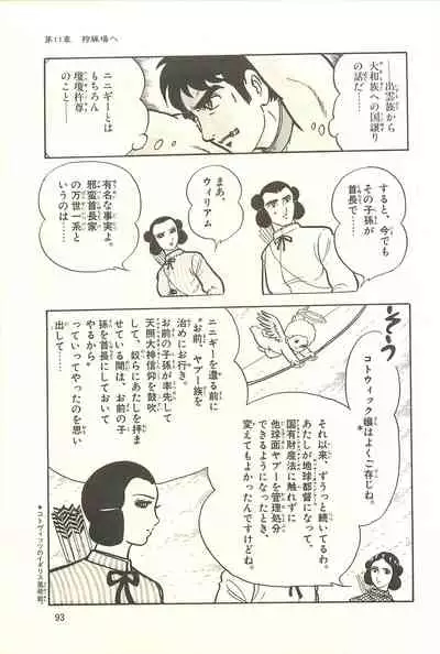 Gekiga Zoku Yapoo Nihonshi