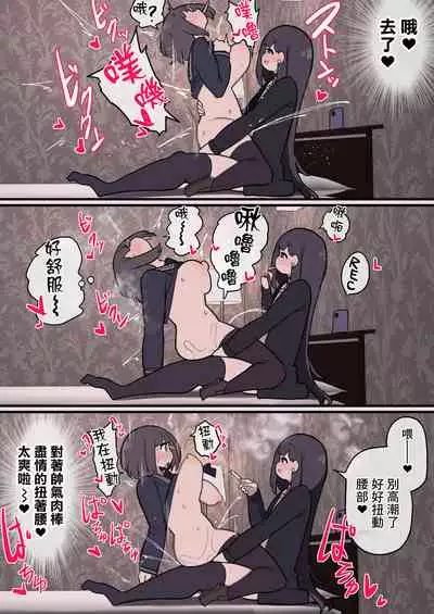 Futanari Ikemen Onnanoko Chinpo ni Meromero Sokuochi Kyonyuu Onnanoko-chan