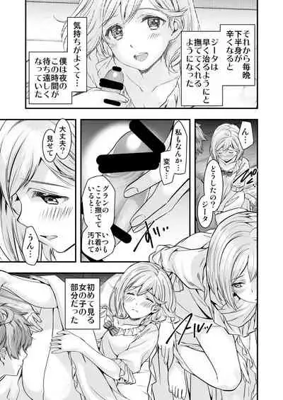 Osora no Soushuuhen 1