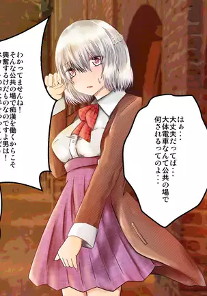 女子高生サグメ 痴漢電車編