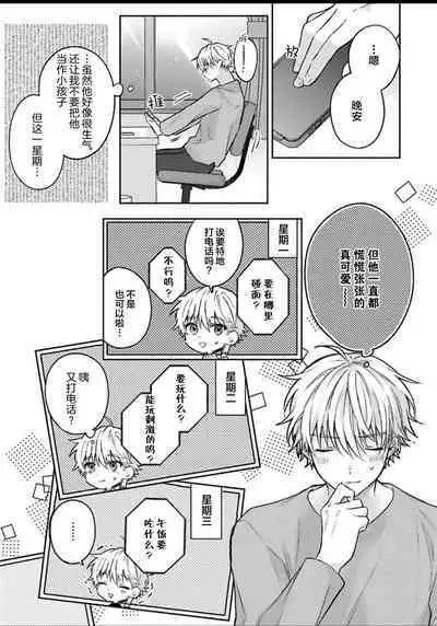 Sagashimonoha Kimidesuka｜你是我的所寻之物吗