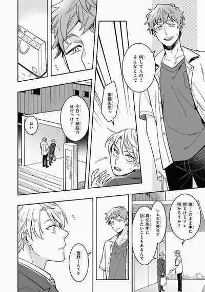 Omae to Koi nanka Zettai nai