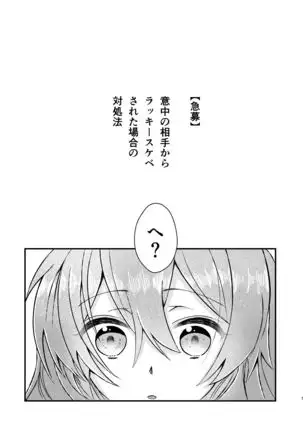 ][ Noah i] Lucky or Unlucky?](Fate/Grand Ordert)sample