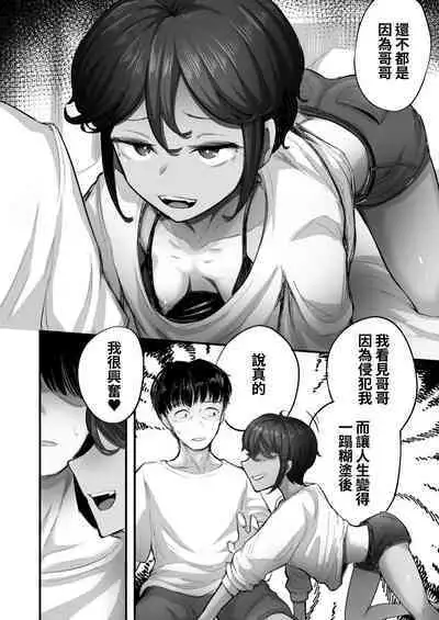 [Archa1c (Nada Shio)] Mata, Natsugakuru. –– Boku ga Shojo Oubatta Boyish na Juumai wa Mesugaki ni natta [Chinese]