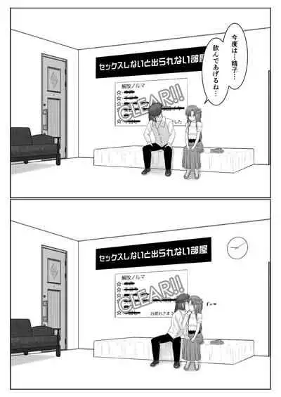 脱出したかったのでキミ以外の人とセックスしちゃってごめんなさい