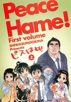 Peace Hame! Jou (decensored)