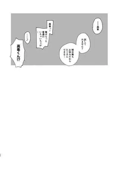 [kuzukago (moku)] Gate to the sky (Ensemble Stars!) [Digital]